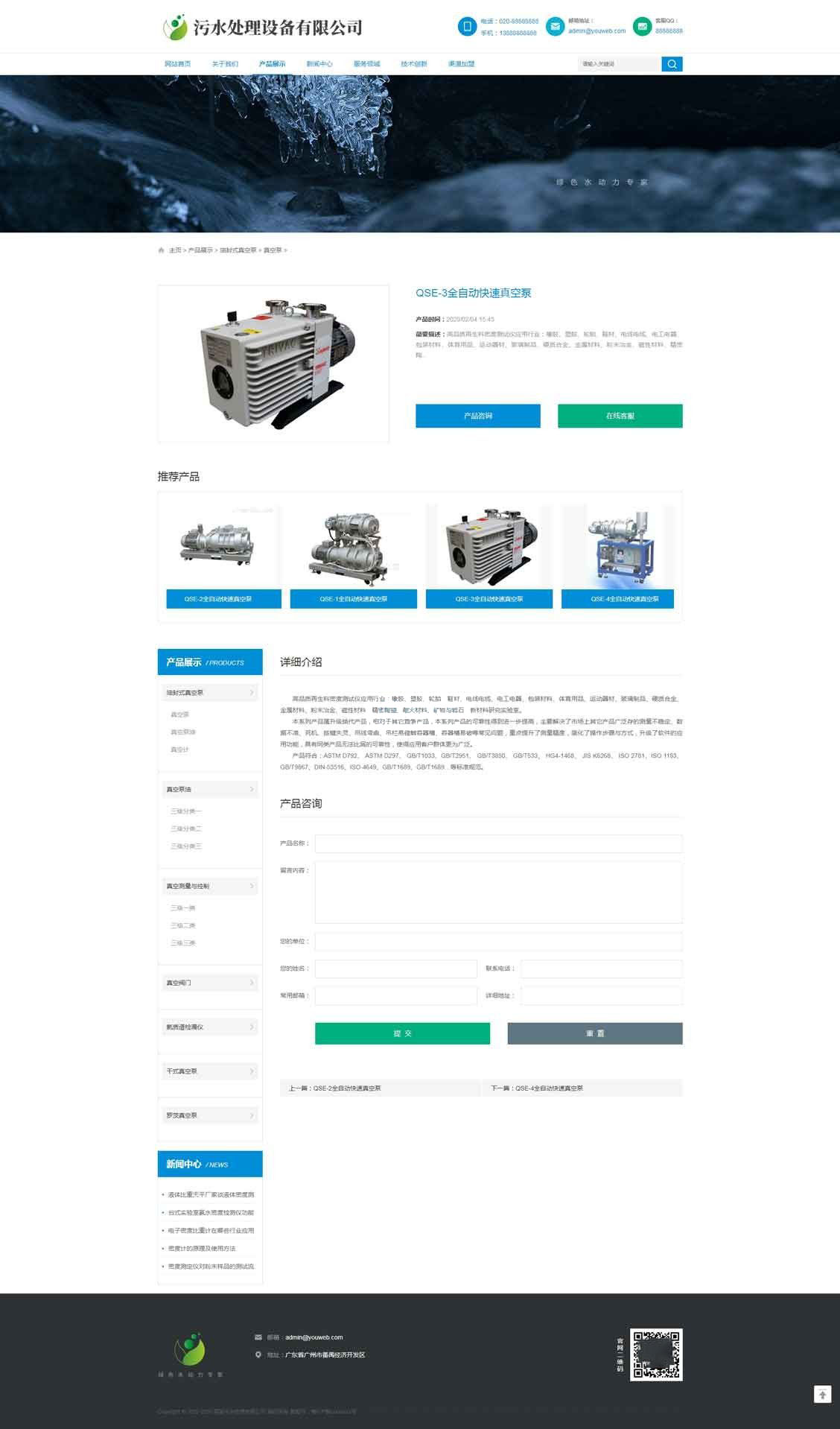 PC产品展示内容页