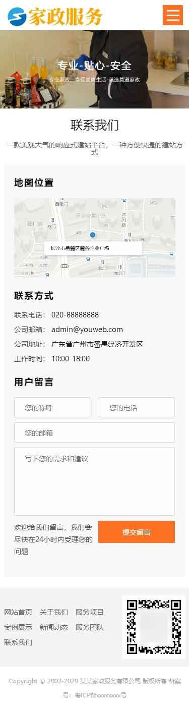 移动端联系我们
