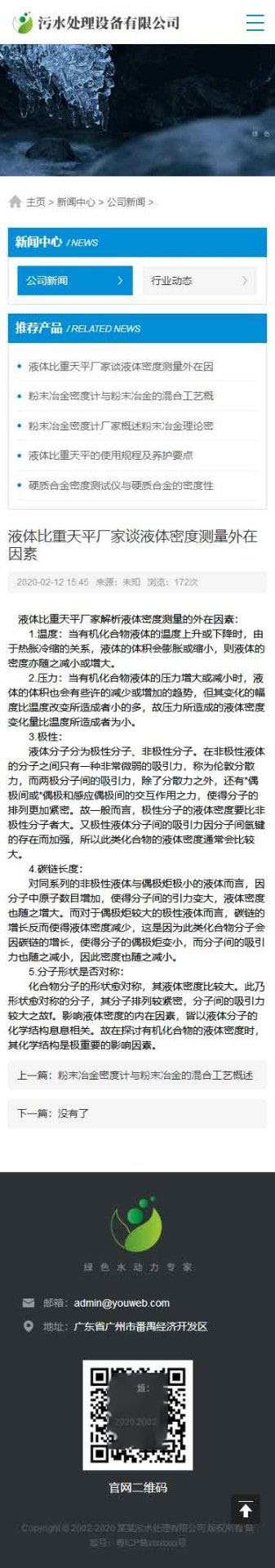 移动端新闻中心内容页