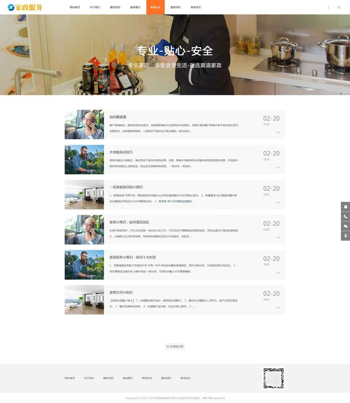 PC新闻动态列表页