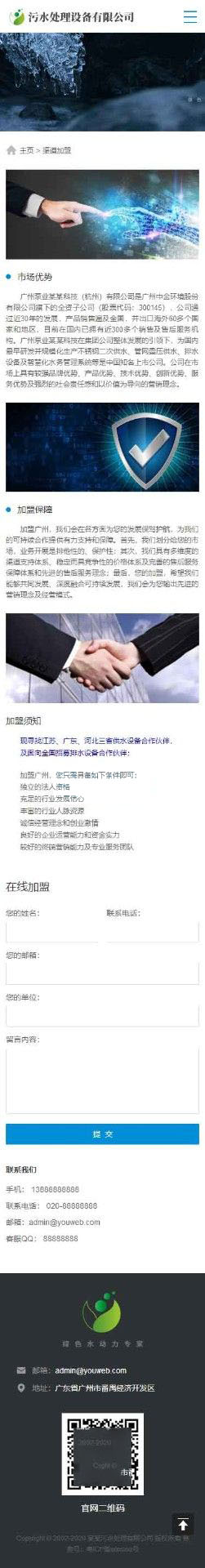 移动端渠道加盟页