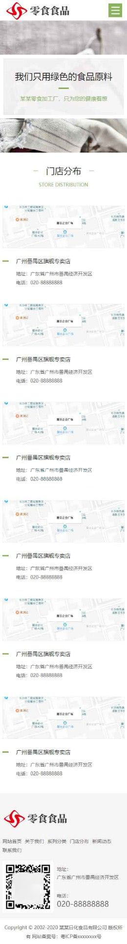 移动端门店分布页