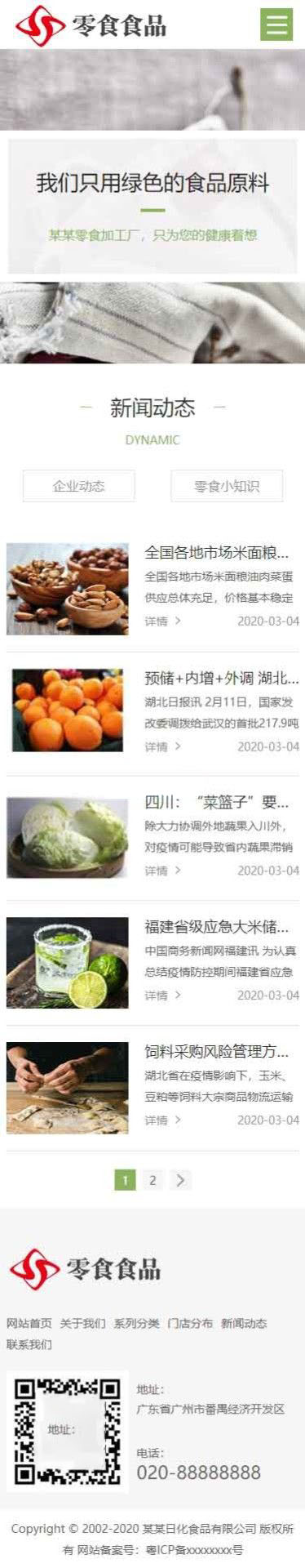 移动端新闻动态列表页