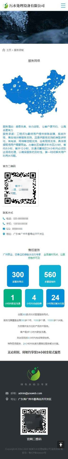 移动端服务领域页