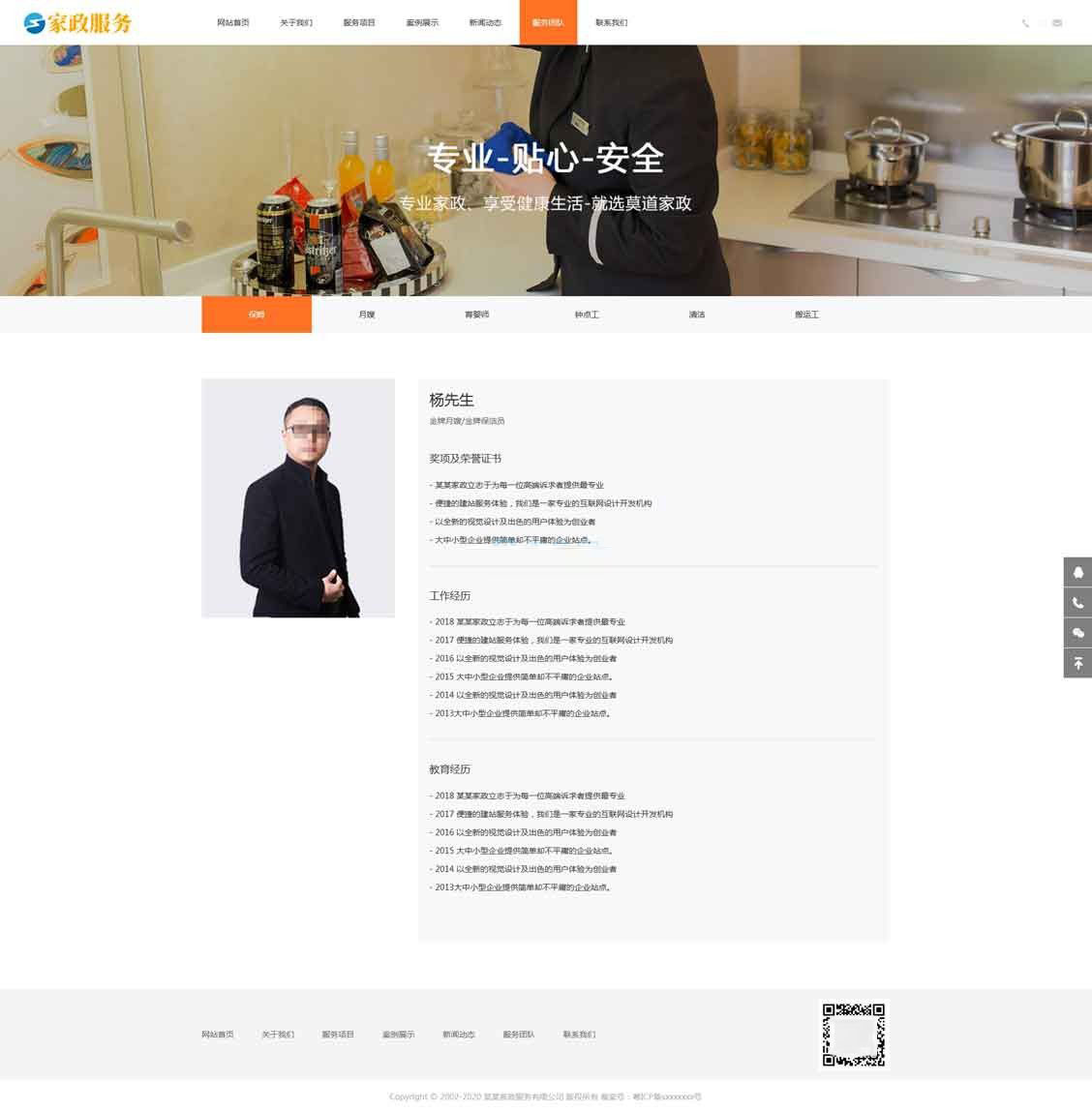 PC服务团队内容页