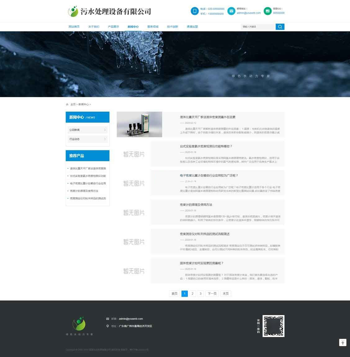 PC新闻中心列表页