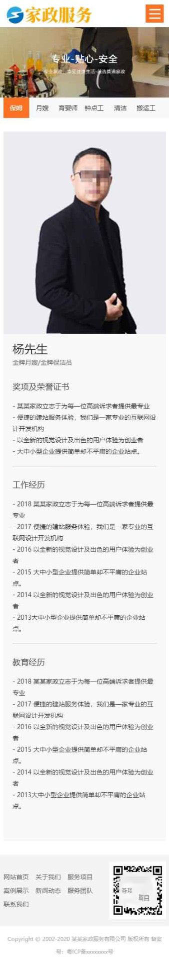 移动端服务团队内容页