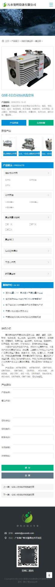 移动端产品展示内容页