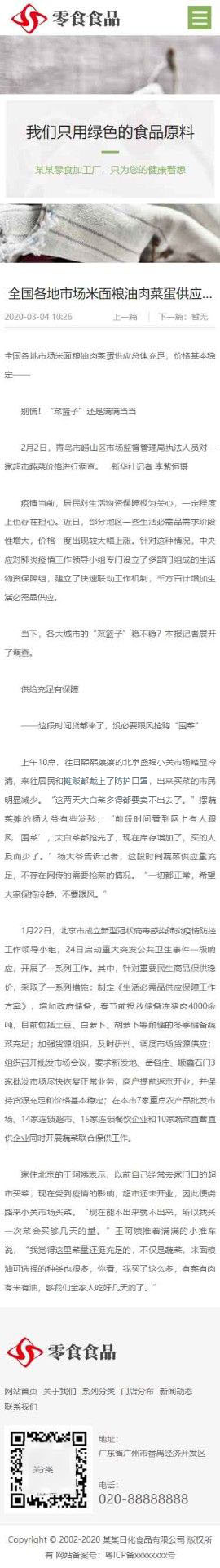 移动端新闻动态内容页