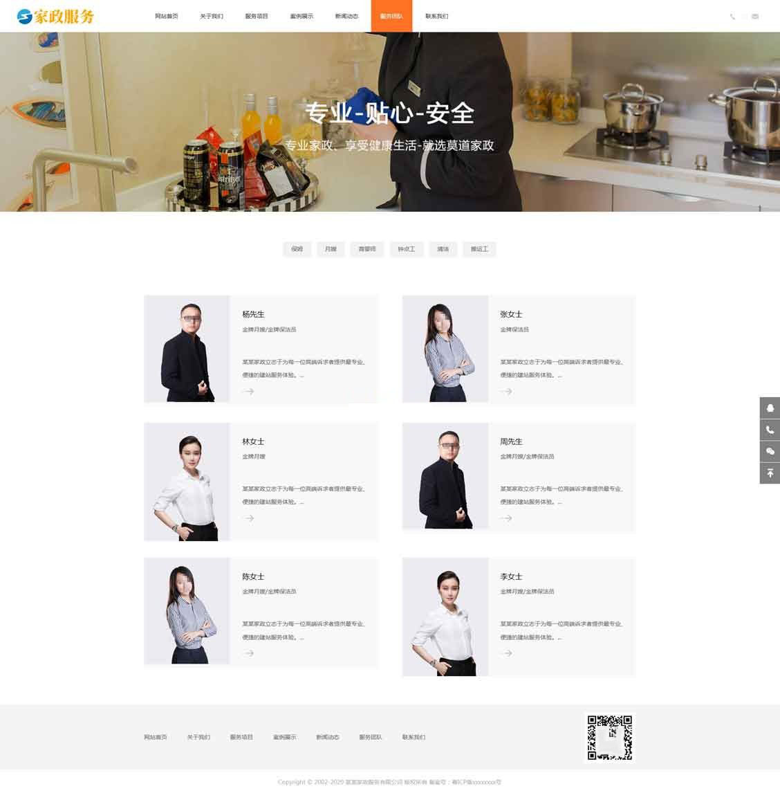 PC服务团队列表页