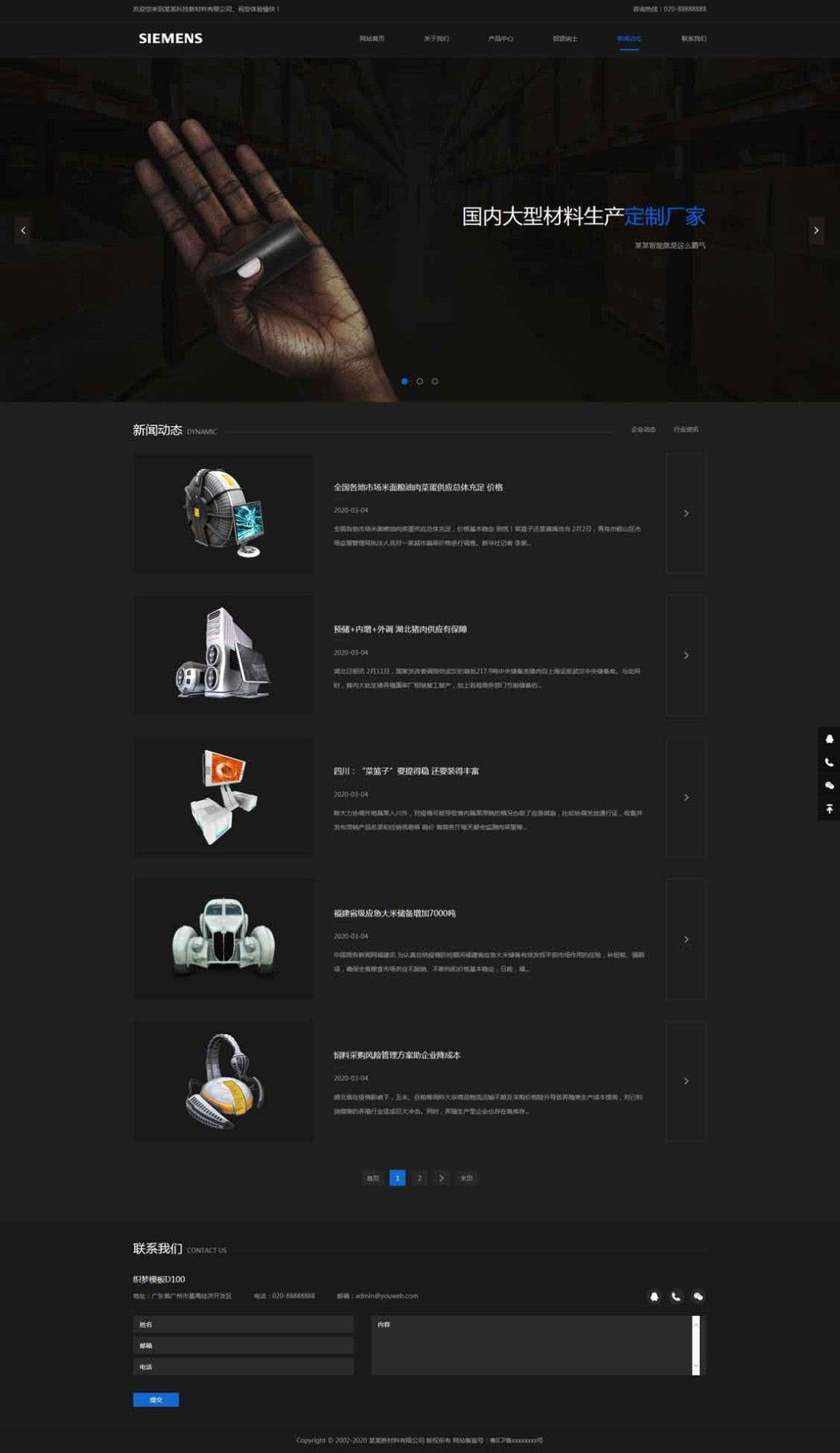 PC新闻动态列表页