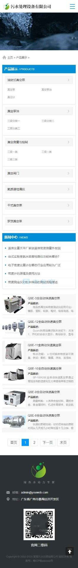 移动端产品展示列表页