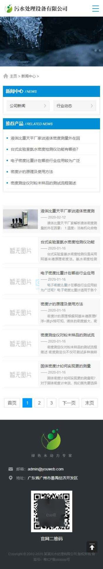 移动端新闻中心列表页