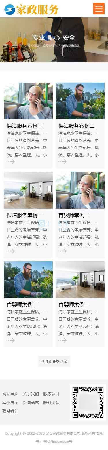 移动端案例展示列表页