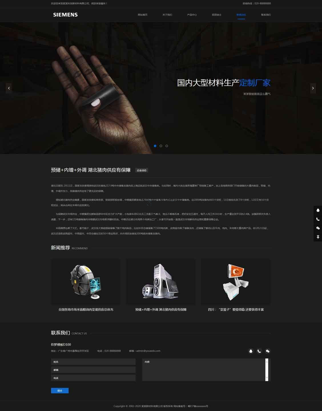 PC新闻动态内容页