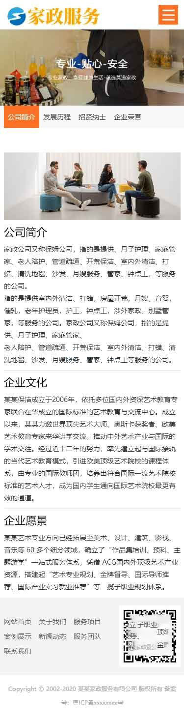 移动端关于我们