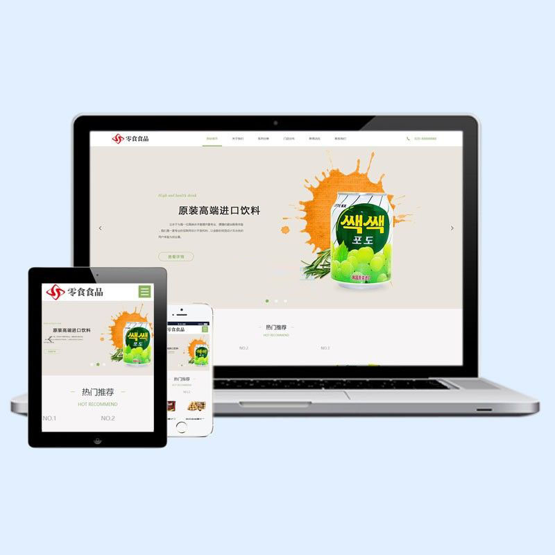 响应式日化食品零食类网站dedecms织梦模板(自适应手机端)源码下载D101