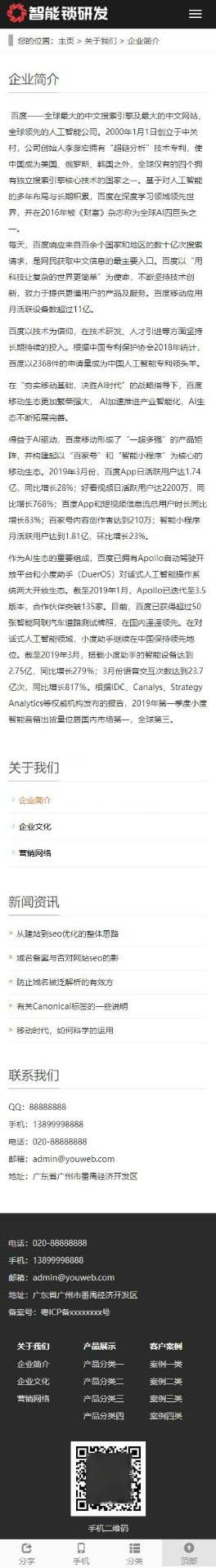 移动端关于我们