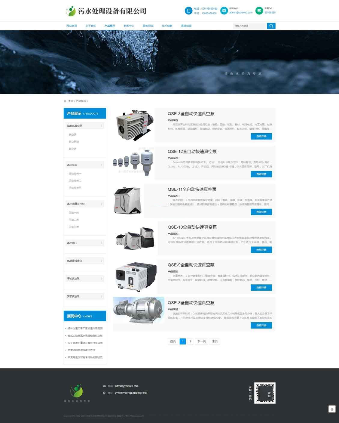 PC产品展示列表页