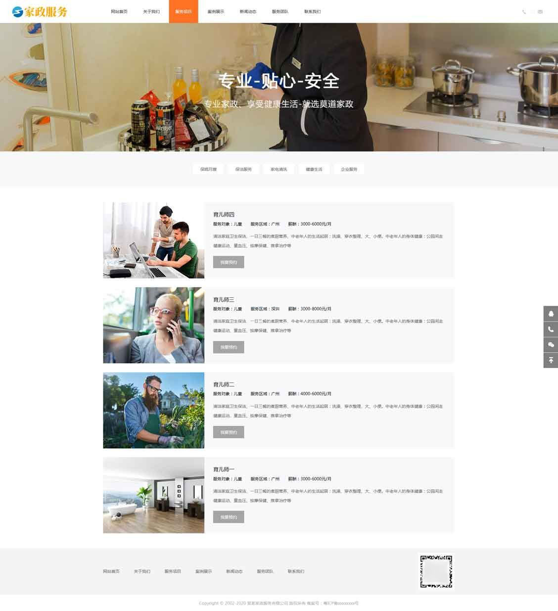 PC服务项目列表页