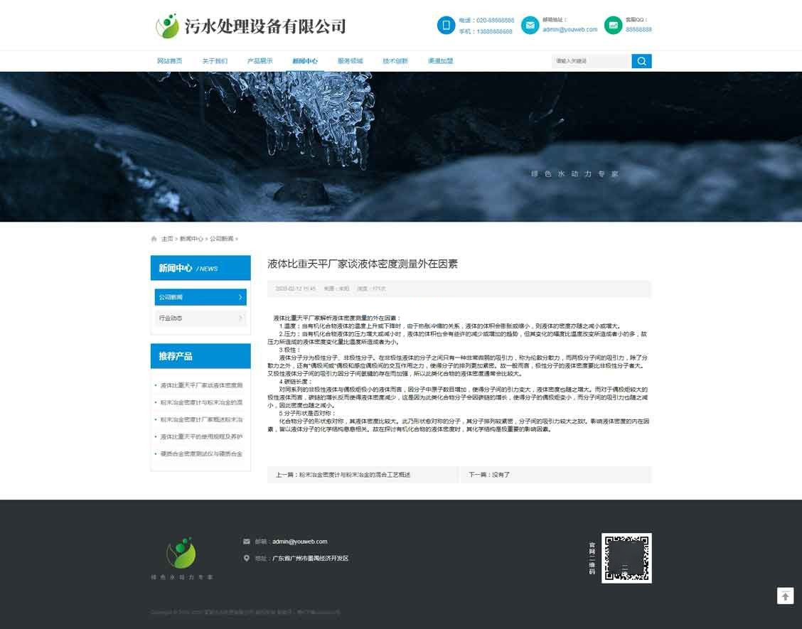 PC新闻中心内容页