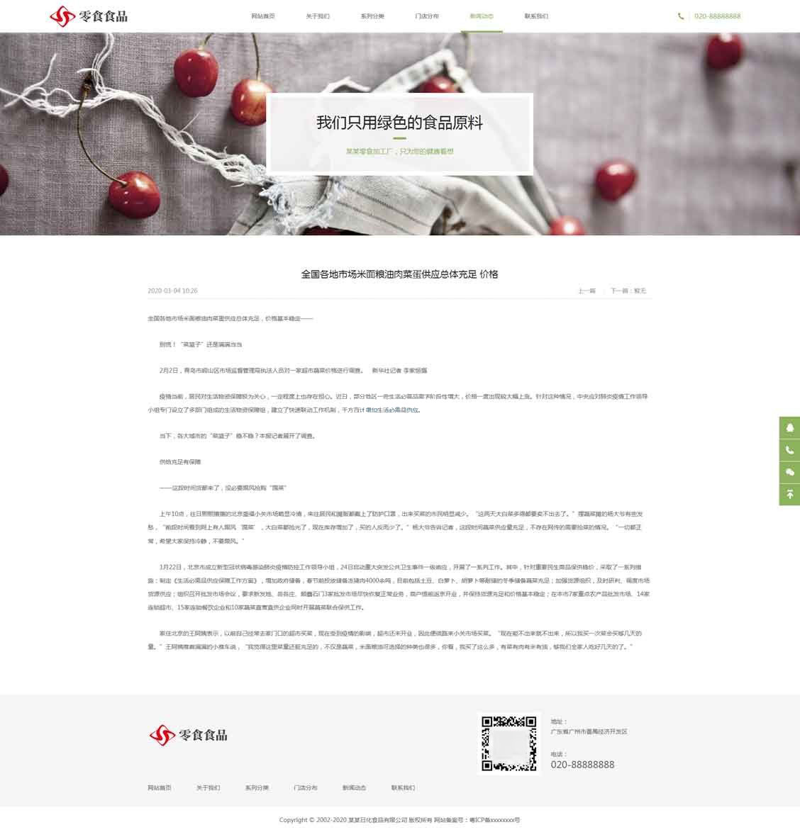 PC新闻动态内容页