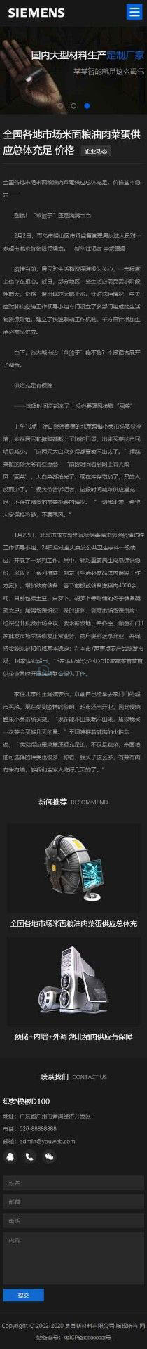 移动端新闻动态内容页