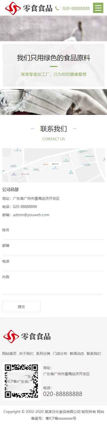 移动端联系我们