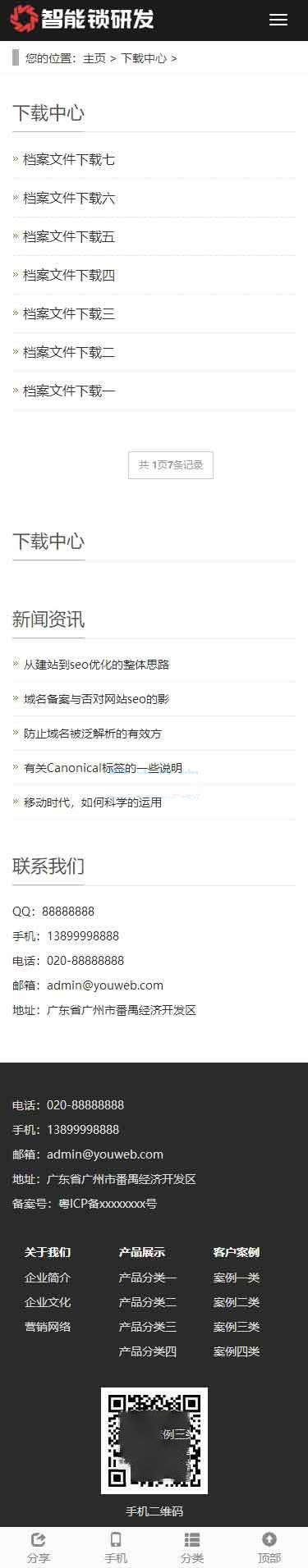 移动端下载中心