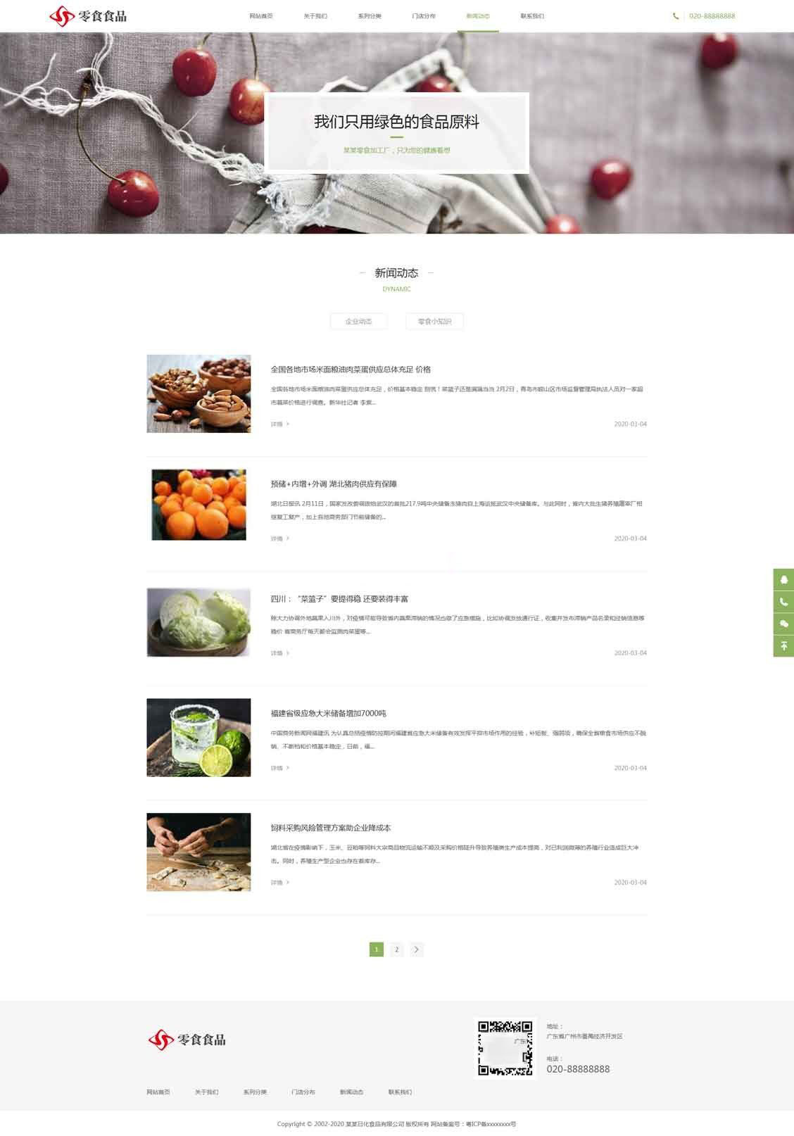 PC新闻动态列表页