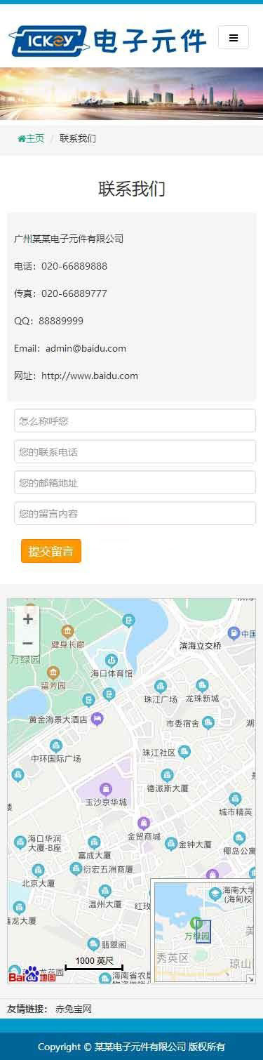 移动端联系我们