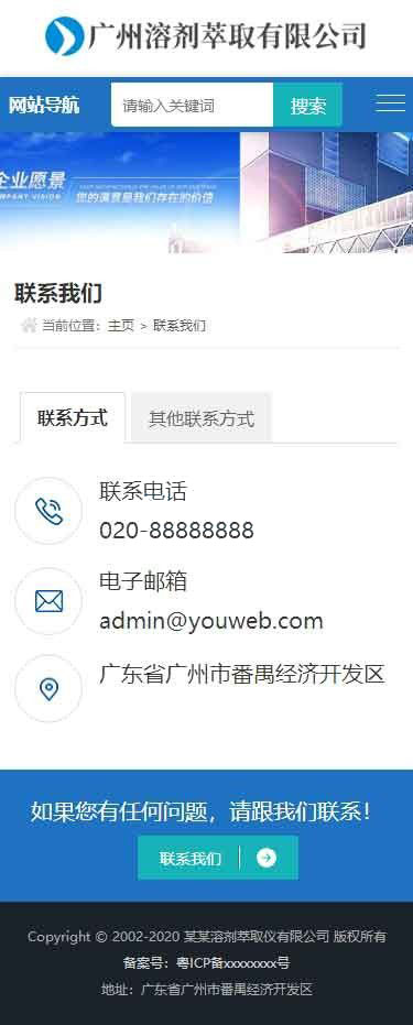 移动端联系我们