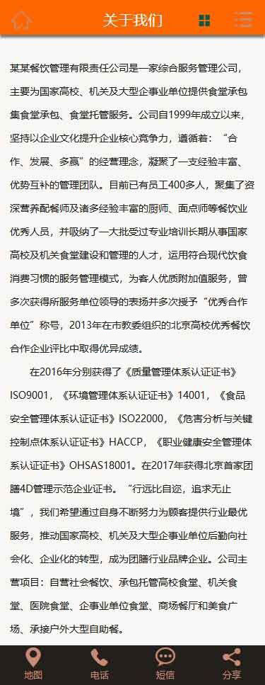 移动版关于我们