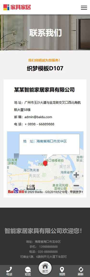 移动端联系我们