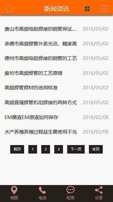 移动版列表页2