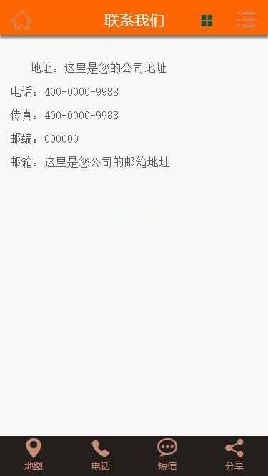 移动版联系我们