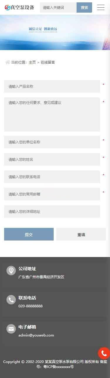 移动端在线留言