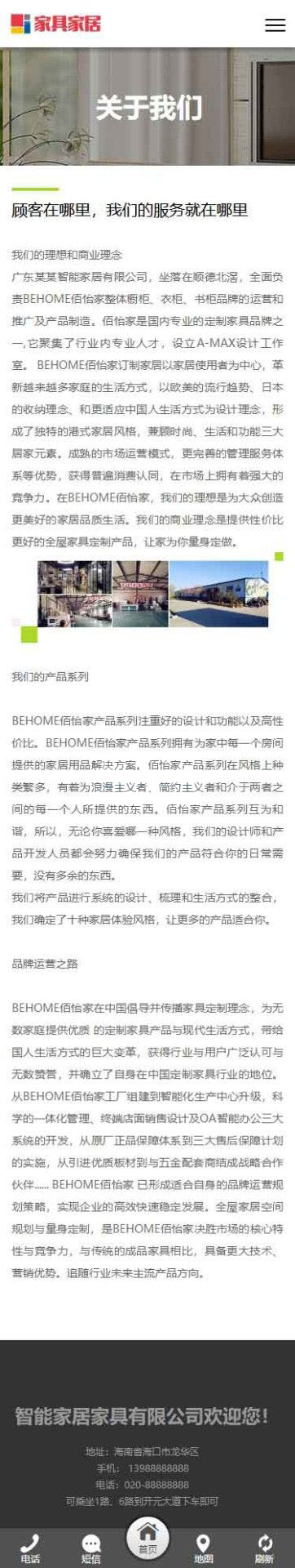 移动端关于我们