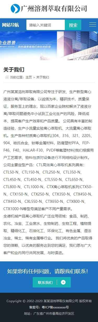 移动端关于我们