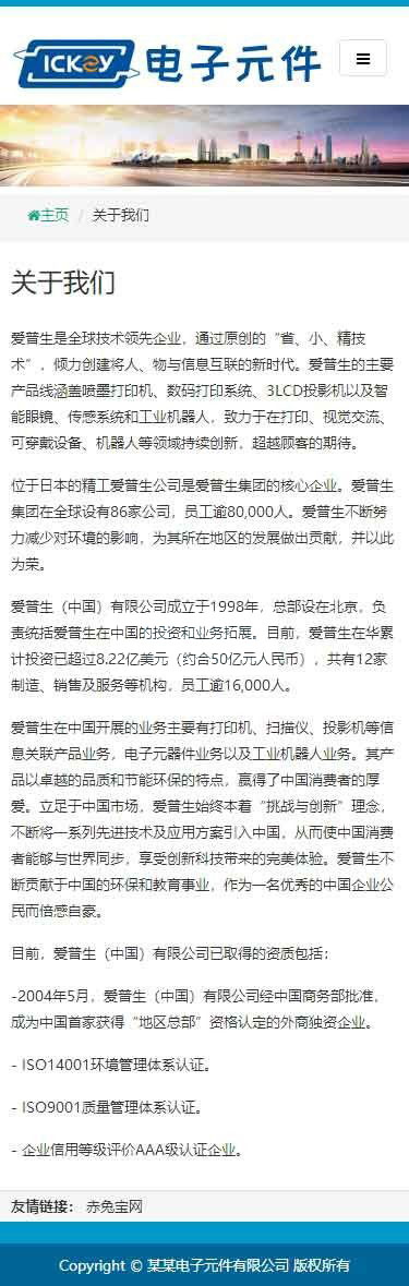 移动端关于我们