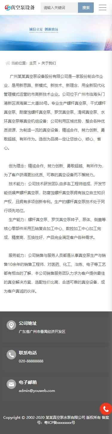 移动端关于我们