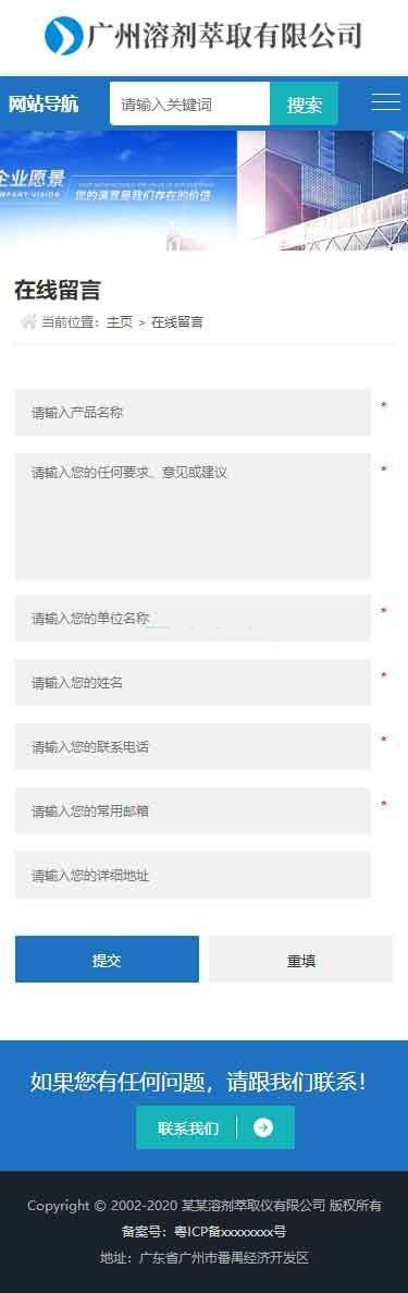 移动端在线留言