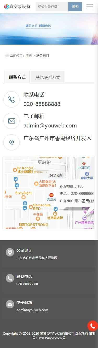 移动端联系我们