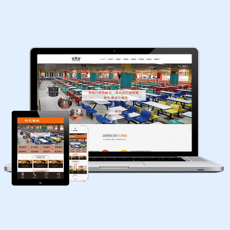 食堂承包餐饮服务管理类网站dedecms织梦模板(带手机端)源码下载D106