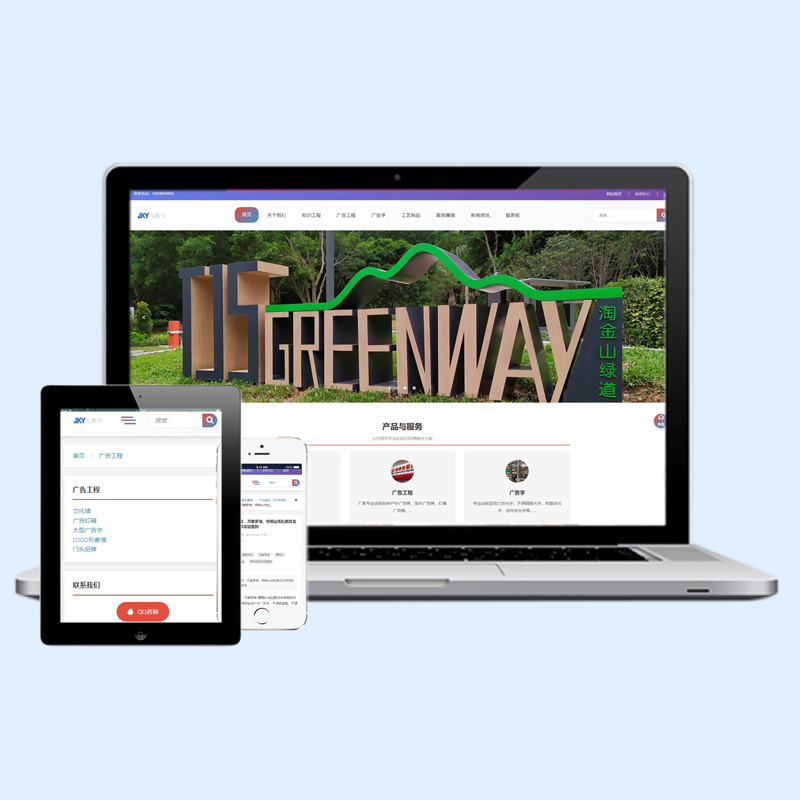 广告标识行业响应式自适应企业建站源码JkcmsQY001