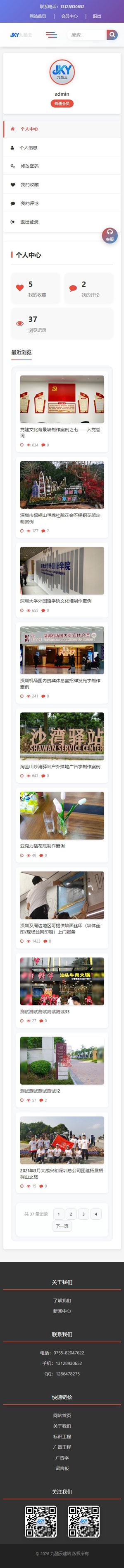 手机端会员中心