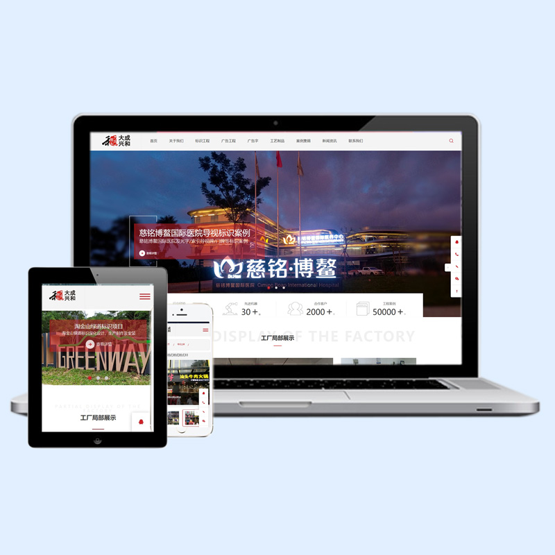 可二次开发广告标识行业响应式H5建站源码SEO优化企业官网模板JkycmsQY002