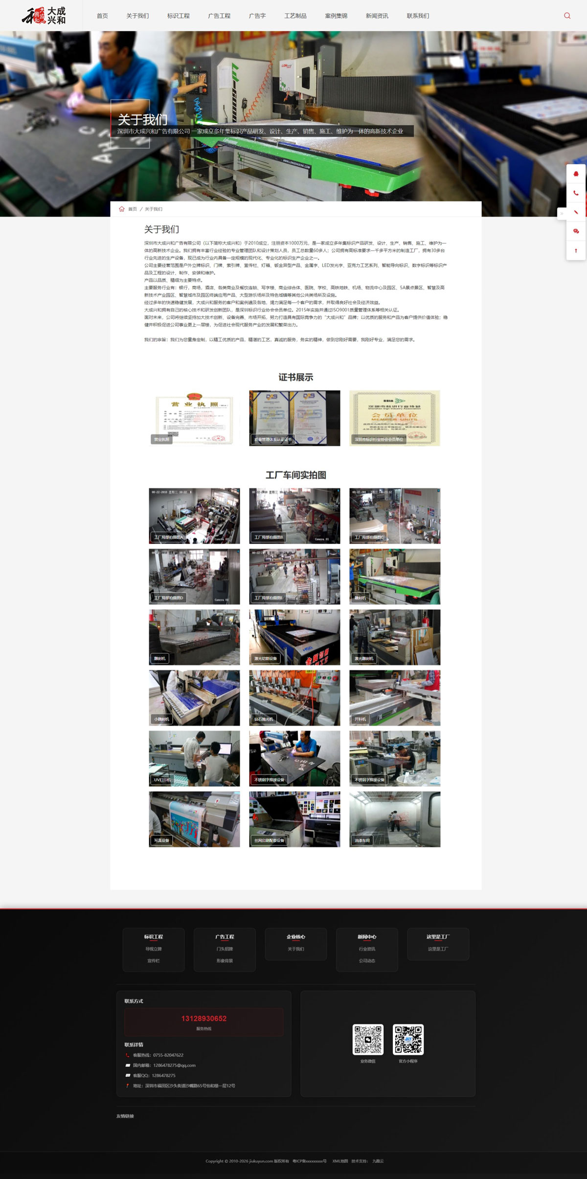 PC端关于我们页面