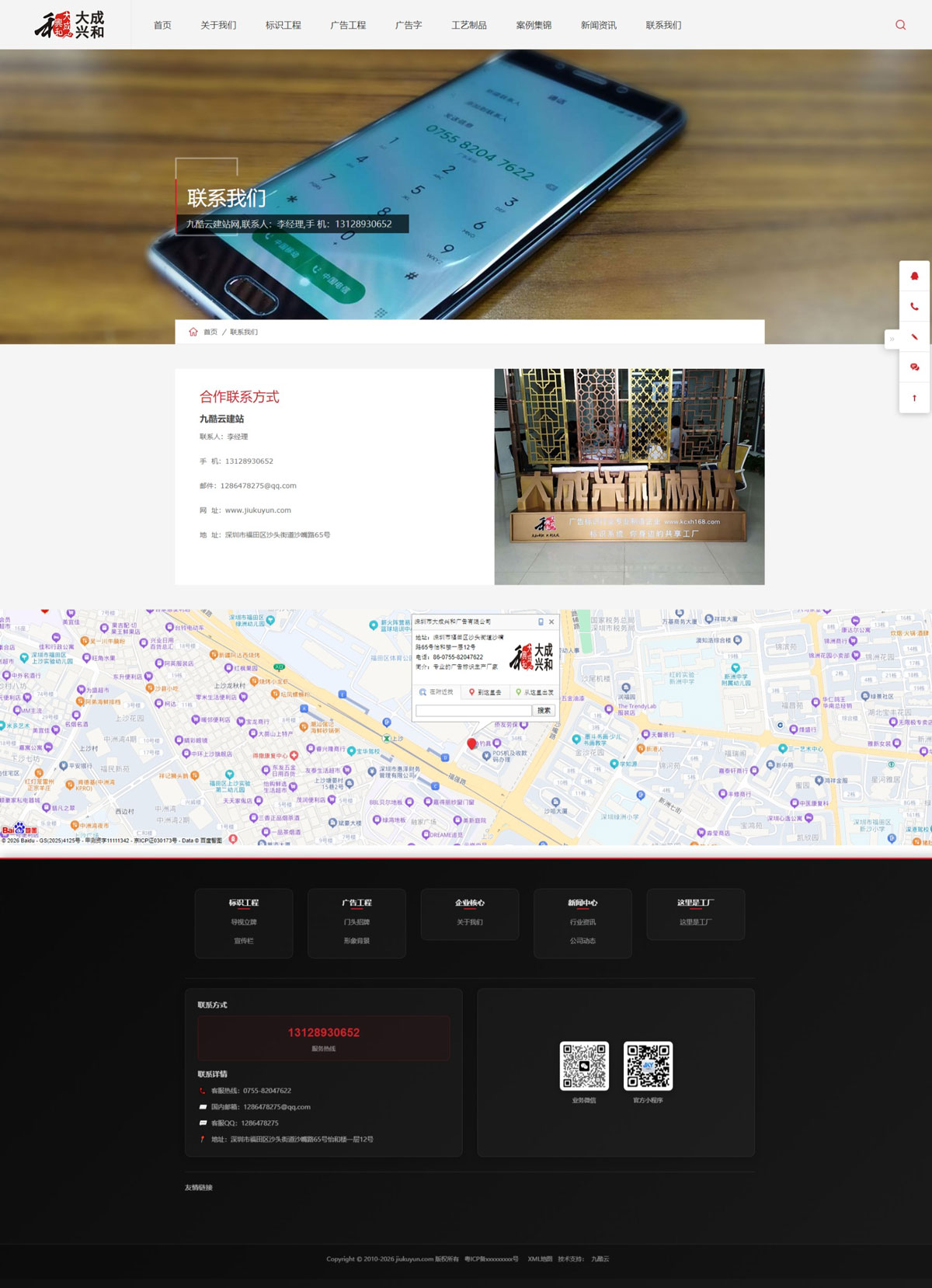 PC端联系我们页面