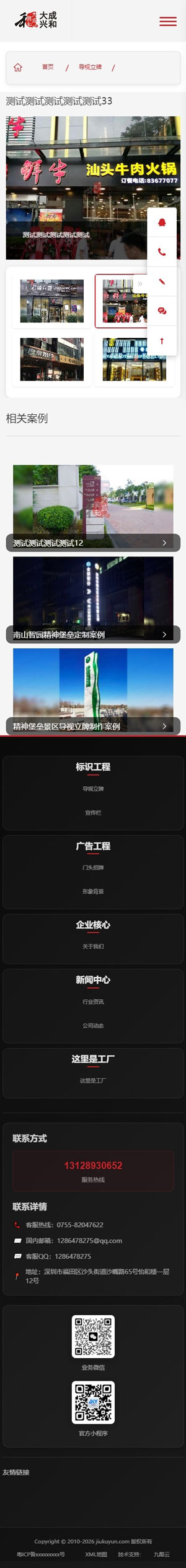 手机端产品详情页